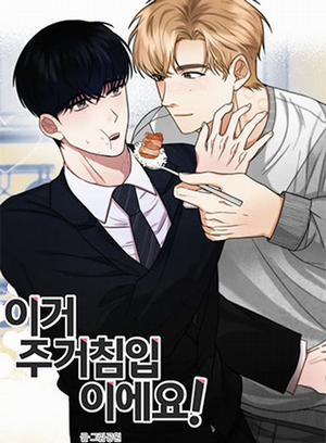 Đọc truyện tranh Sự Xâm Nhập Trái Phép