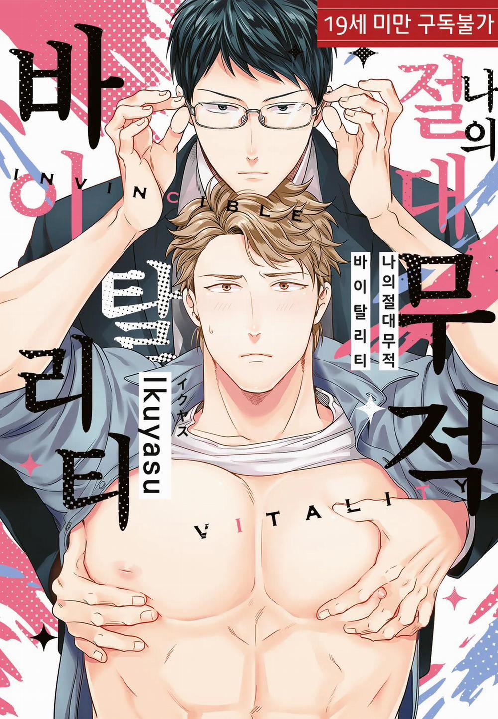 Sức Sống Bất Khả Chiến Bại Của Tôi 7 trang 0