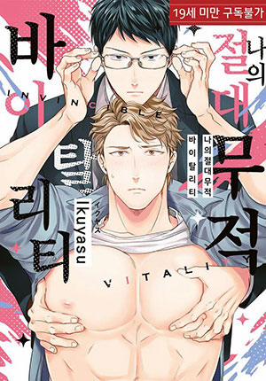 Đọc truyện tranh Sức Sống Bất Khả Chiến Bại Của Tôi