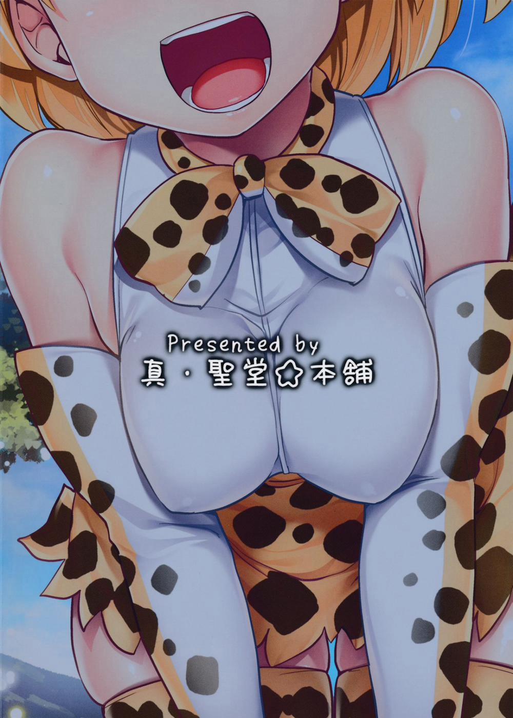 Sugoi! Anata wa Hitori Koubi Gokko ga Tokui na Friends Nanda ne - Serval-chan ni (Kemono Friends) Oneshot trang 19