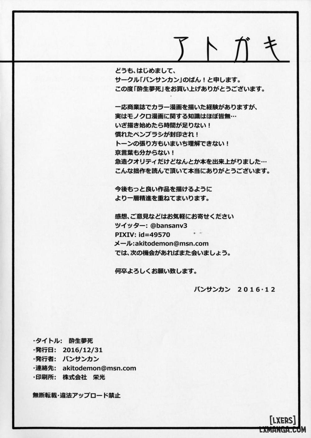 Suisei Mushi Oneshot trang 21