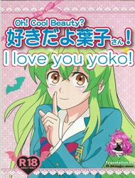 Đọc truyện tranh Suki da yo Youko-san! (Jitsu Wa Watashi Wa)