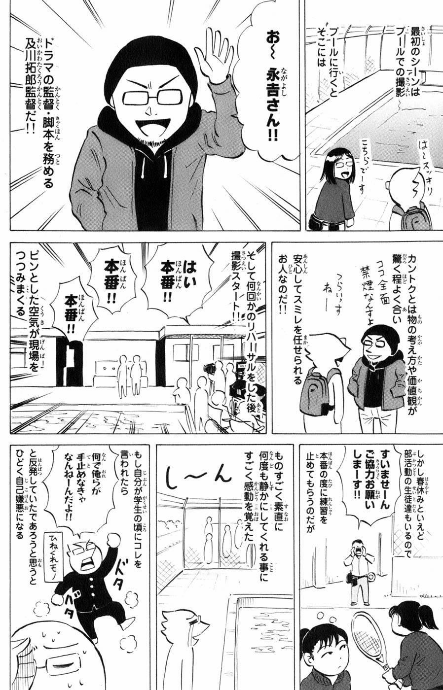 Sumire 16 Sai !! 42 trang 21