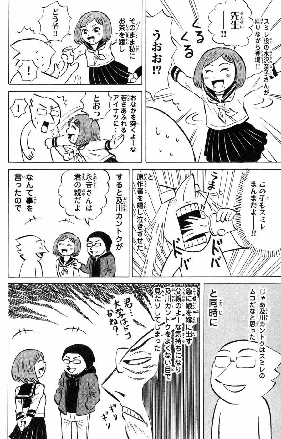 Sumire 16 Sai !! 42 trang 23