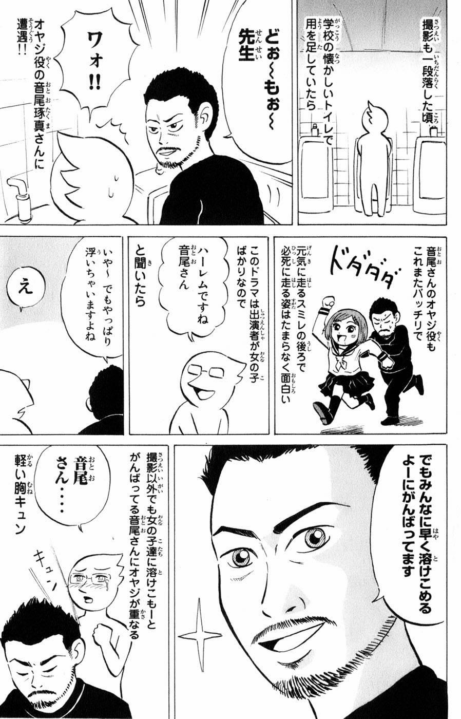 Sumire 16 Sai !! 42 trang 24