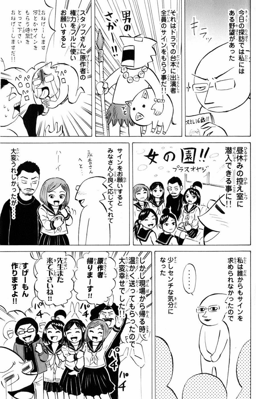 Sumire 16 Sai !! 42 trang 26