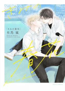 Đọc truyện tranh Sumire Của Cậu