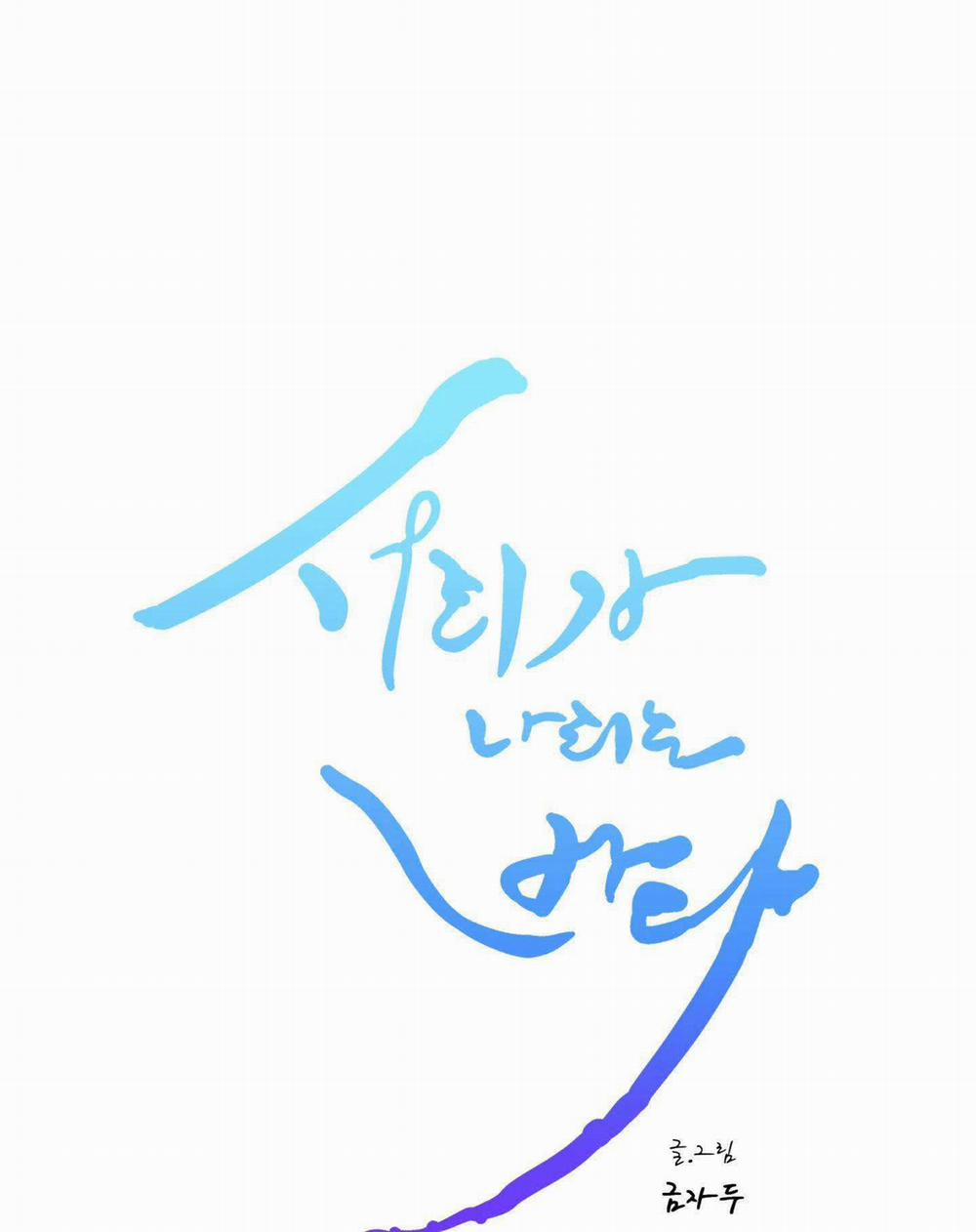 Sương Giá Nơi Biển Khơi 18 trang 1