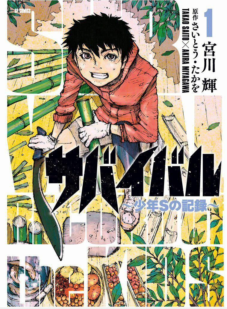 Survival - Shounen S No Kiroku 1 trang 0