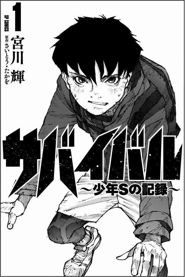 Survival - Shounen S No Kiroku 1 trang 1