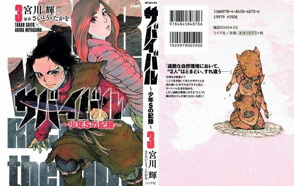 Survival - Shounen S No Kiroku 37 trang 0