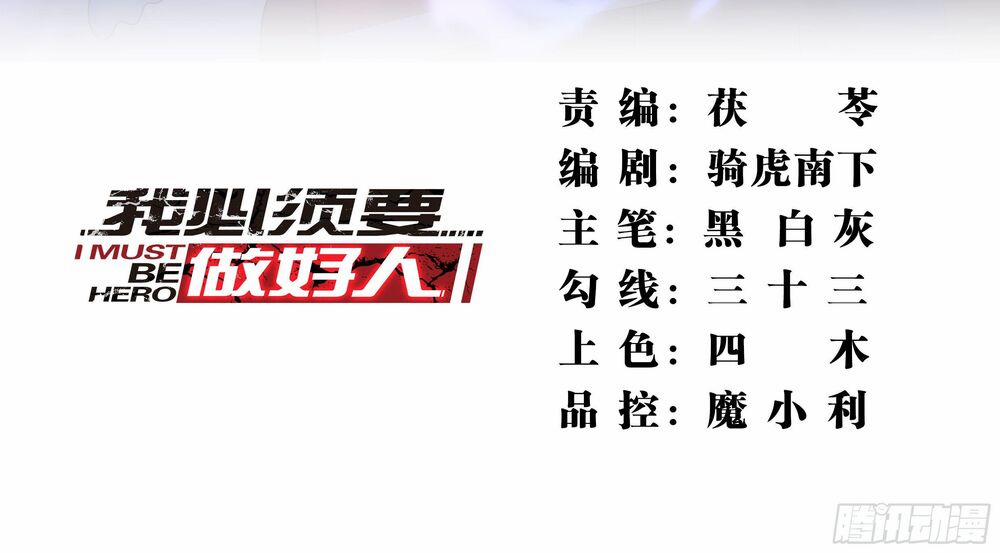 Ta Cần Thiết Phải Làm Người Tốt 10 trang 2