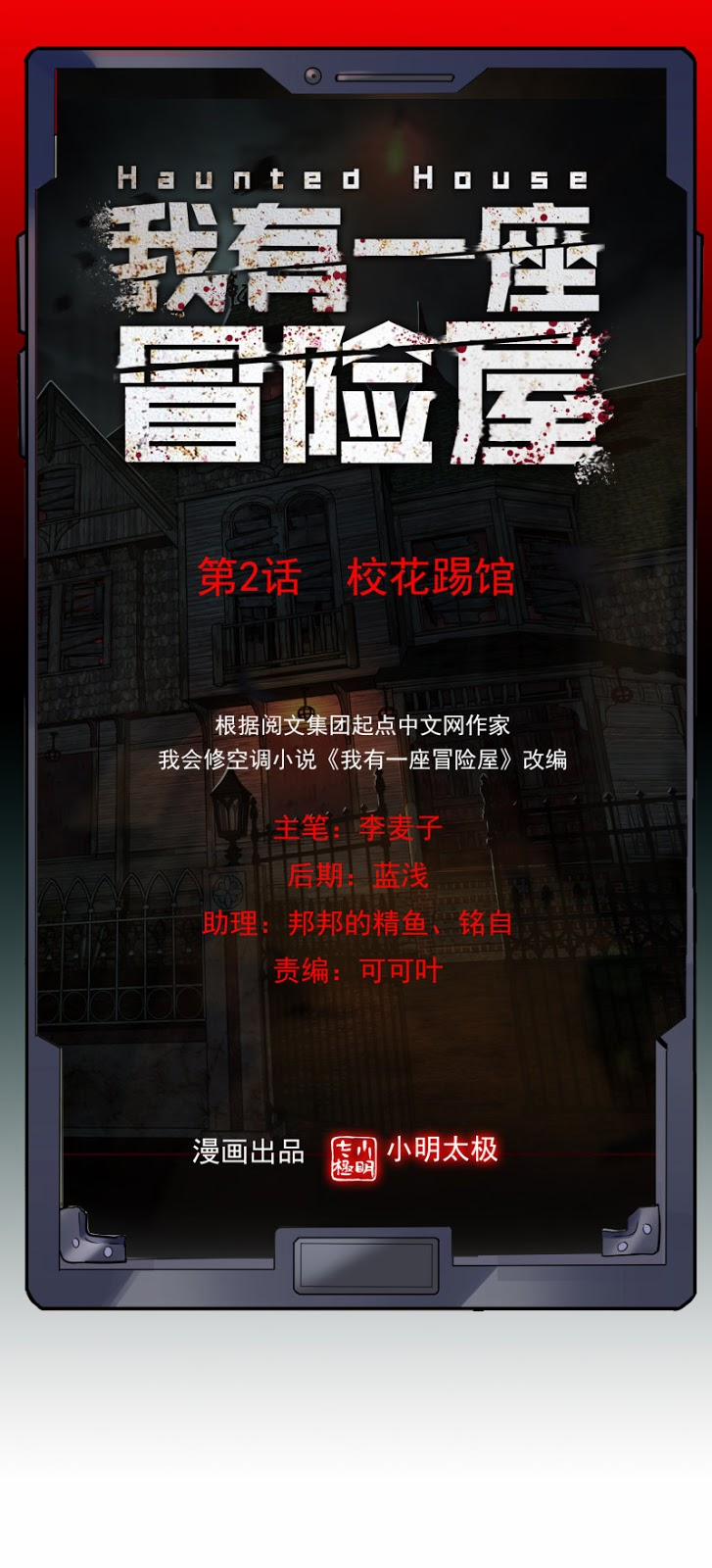 Ta Có Một Tòa Nhà Ma 2 trang 0