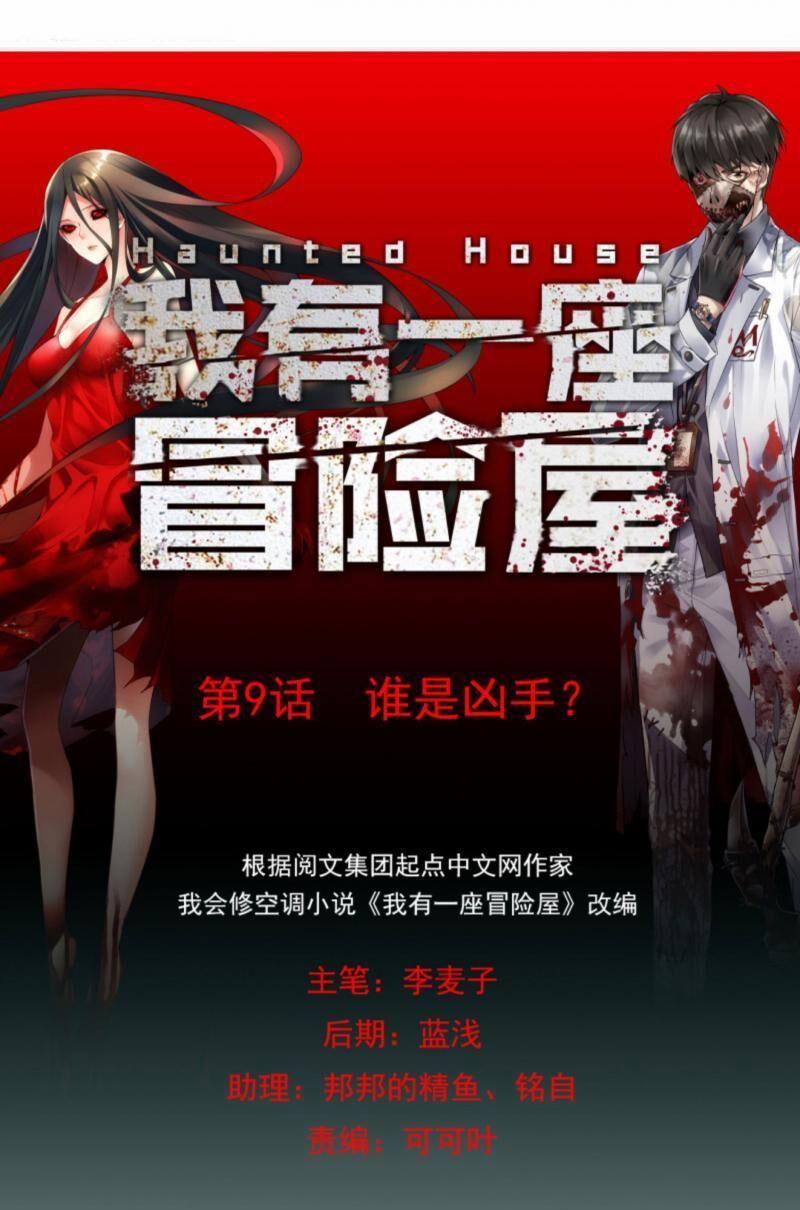 Ta Có Một Tòa Nhà Ma 9 trang 0