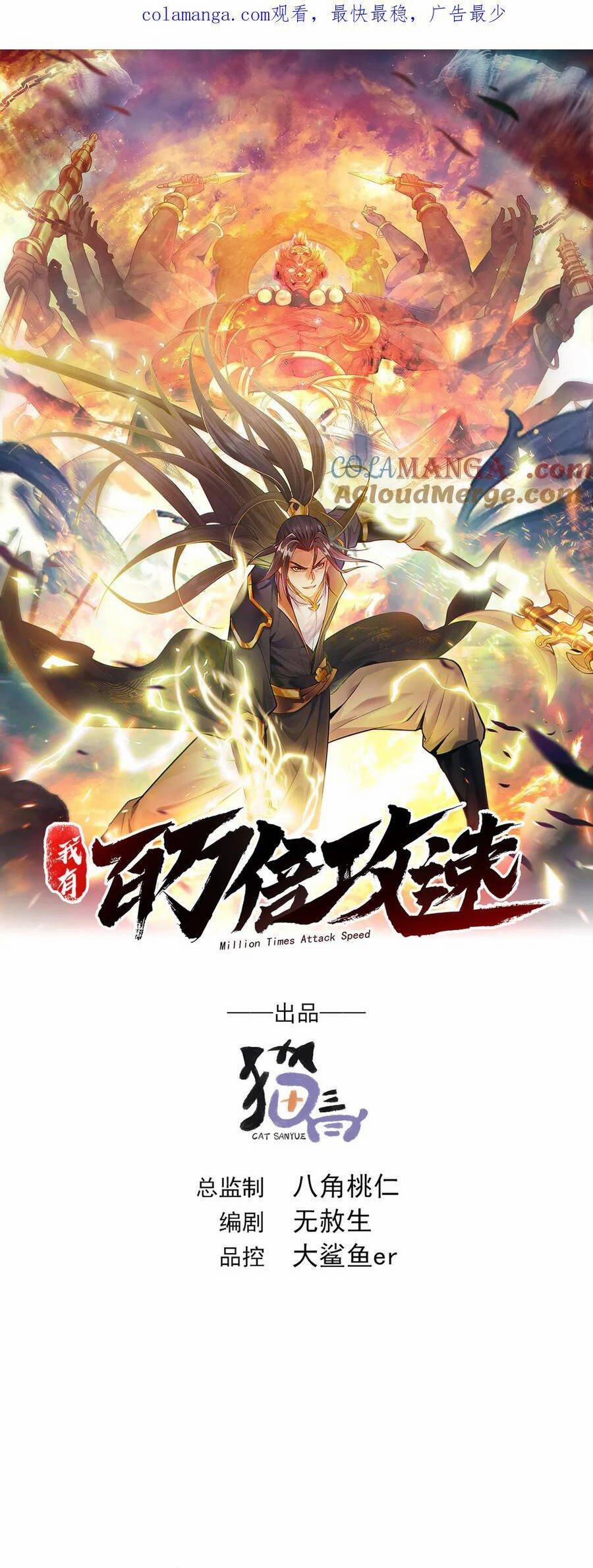 Ta Có Trăm Vạn Tốc Độ Đánh 103 trang 1