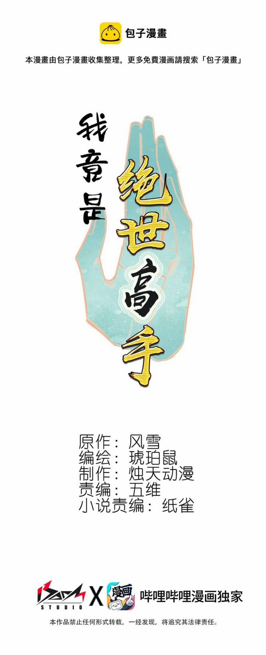 Ta Đây Chính Là Tuyệt Thế Cao Thủ 5 trang 1