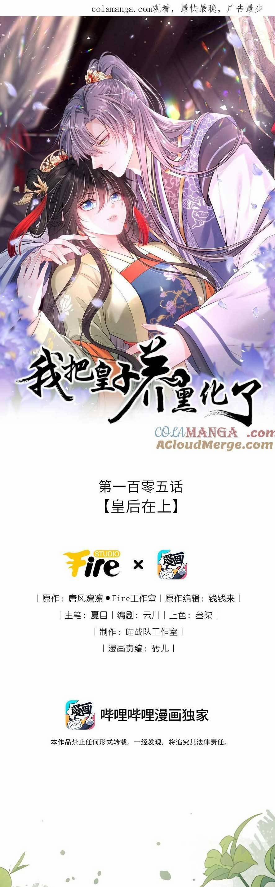 Ta Đem Hoàng Tử Dưỡng Thành Hắc Hóa 106 trang 0