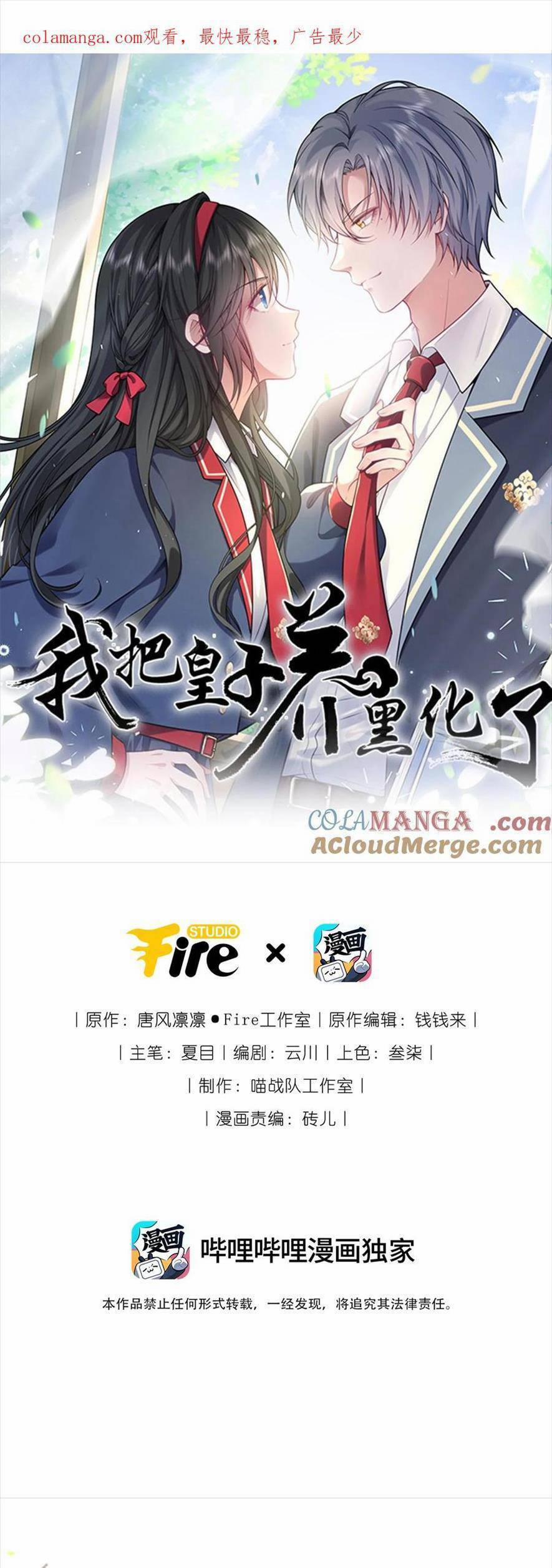 Ta Đem Hoàng Tử Dưỡng Thành Hắc Hóa 116 trang 3