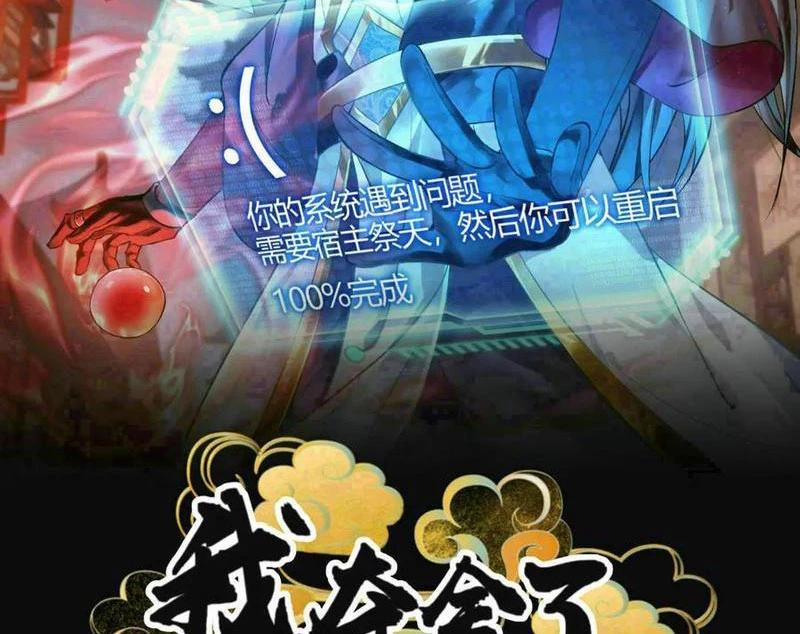 Ta Đoạt Xá Người Chơi Hệ Thống 100 trang 1