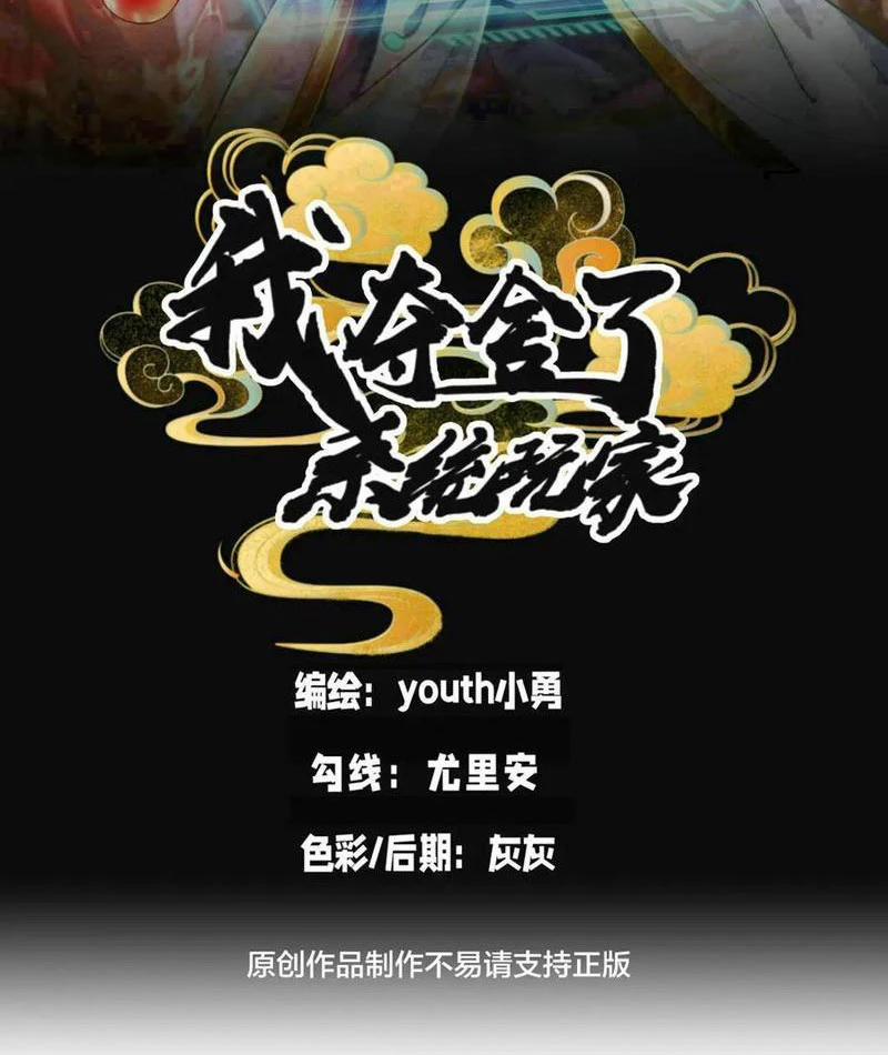 Ta Đoạt Xá Người Chơi Hệ Thống 105 trang 1