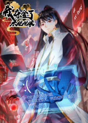 Đọc truyện tranh Ta Đoạt Xá Người Chơi Hệ Thống