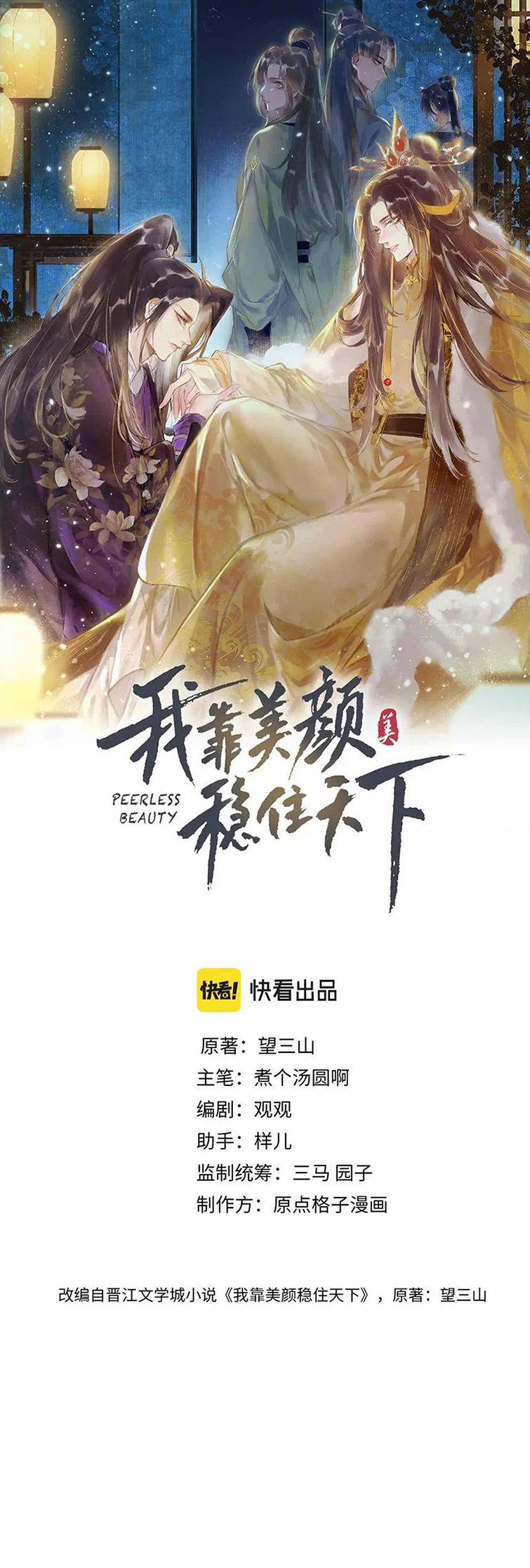 Ta Dựa Vào Mỹ Nhan Ổn Định Thiên Hạ 87 trang 0