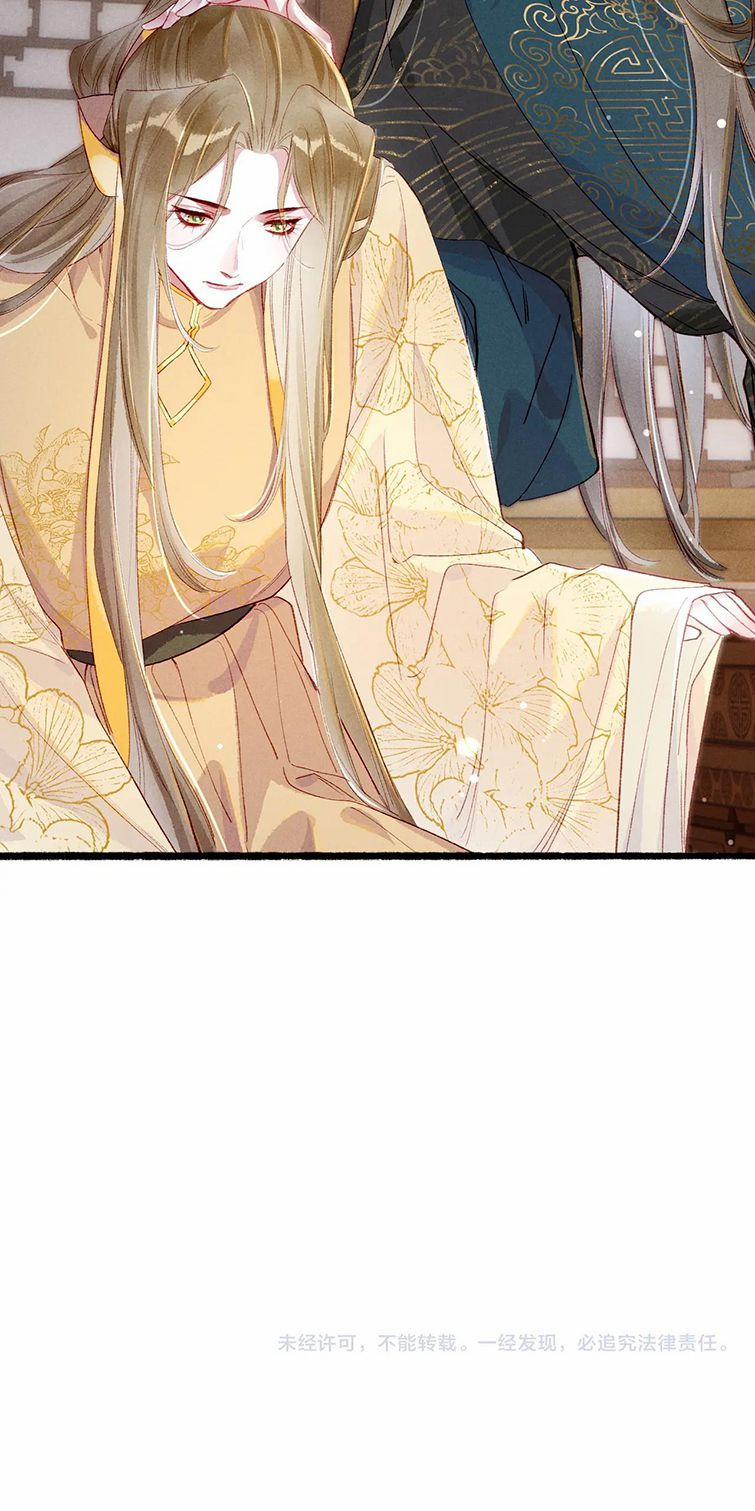 Ta Dựa Vào Mỹ Nhan Ổn Định Thiên Hạ 87 trang 33