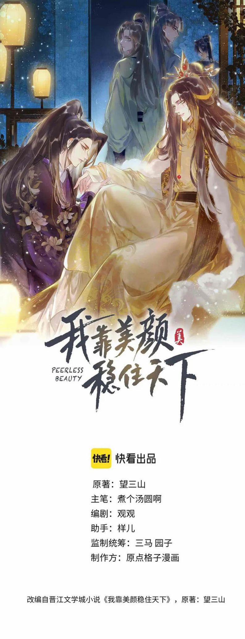 Ta Dựa Vào Mỹ Nhan Ổn Định Thiên Hạ 91 trang 0