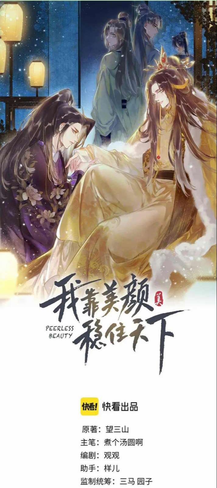 Ta Dựa Vào Mỹ Nhan Ổn Định Thiên Hạ 92 trang 0