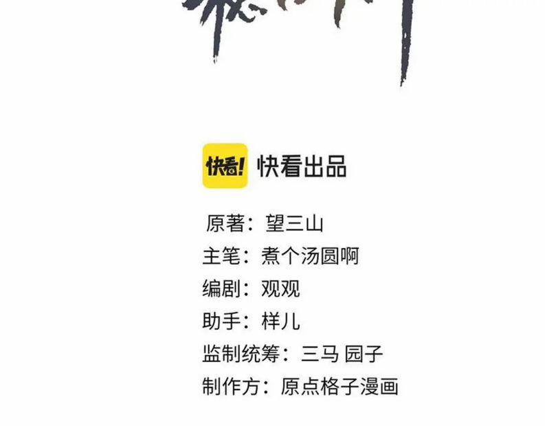 Ta Dựa Vào Mỹ Nhan Ổn Định Thiên Hạ 94 trang 3