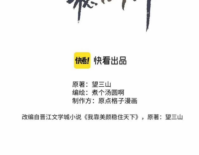 Ta Dựa Vào Mỹ Nhan Ổn Định Thiên Hạ 97 trang 3