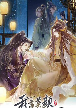 Đọc truyện tranh Ta Dựa Vào Mỹ Nhan Ổn Định Thiên Hạ