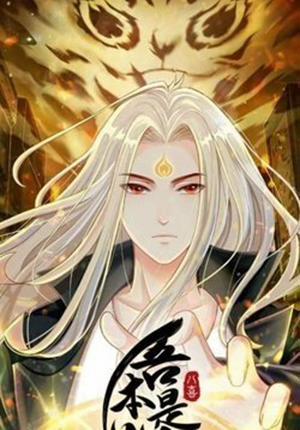 Đọc truyện tranh Ta Là Mao Sơn Thiên Sư