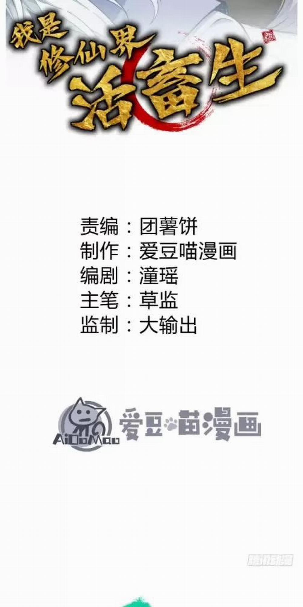 Ta Làm Cặn Bã Ở Tu Tiên Giới 13 trang 17