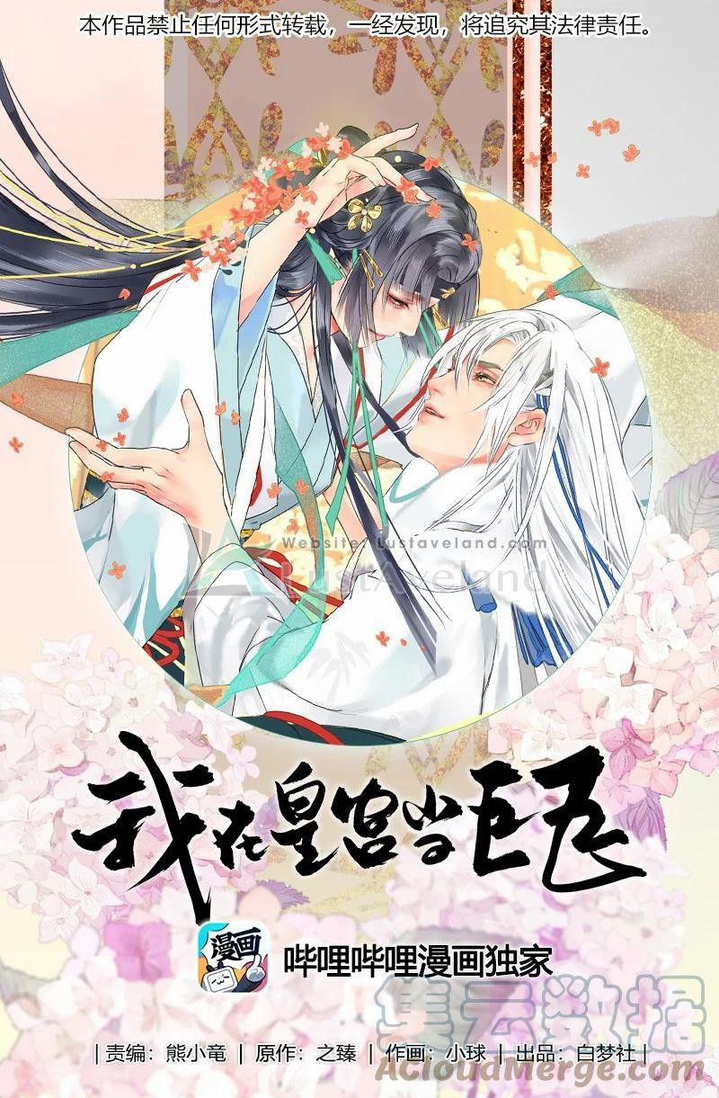 Ta Làm Lớn Ở Hậu Cung 2 30 trang 0