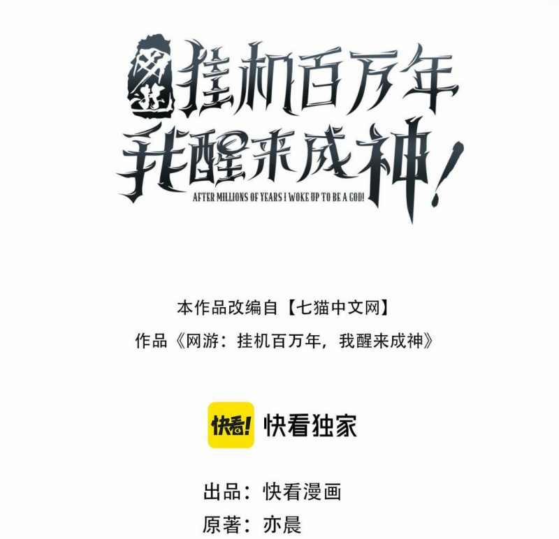 Ta Trở Thành Thần Sau Khi Afk Hàng Triệu Năm 1 trang 1