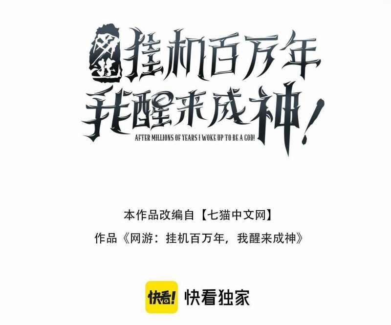 Ta Trở Thành Thần Sau Khi Afk Hàng Triệu Năm 2 trang 1