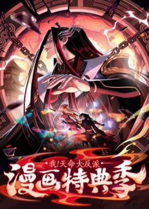 Đọc truyện tranh Ta Trời Sinh Đã Là Nhân Vật Phản Diện