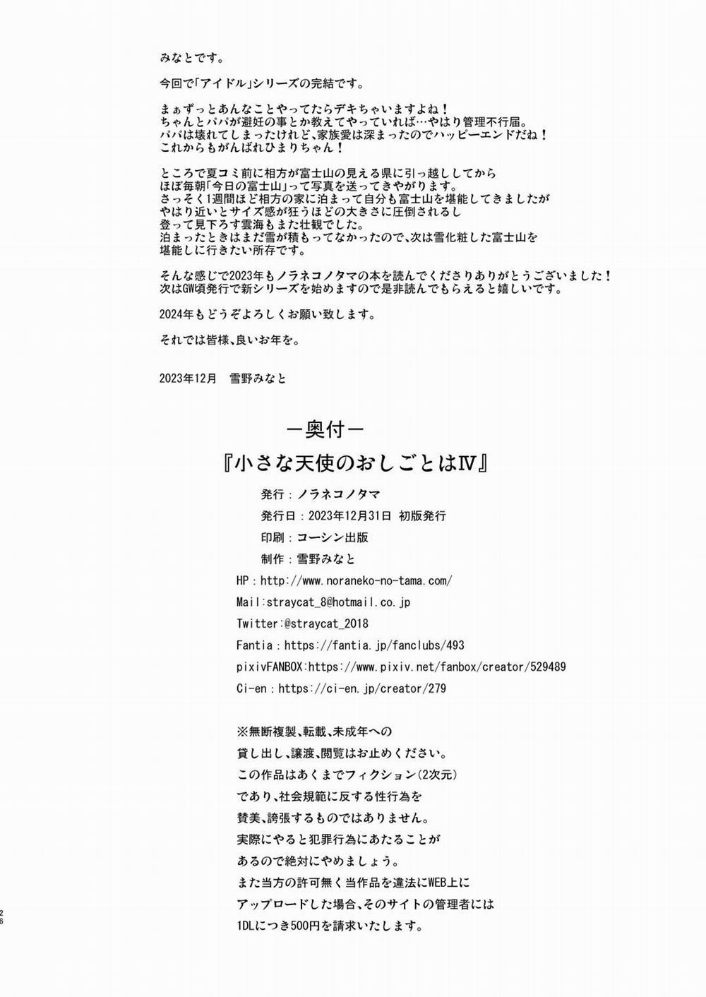 Tác phẩm của một thiên thần nhỏ 4 trang 25