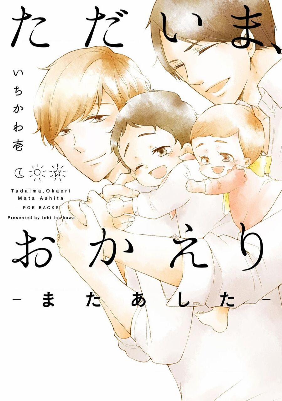 Tadaima, Okaeri 14 trang 1