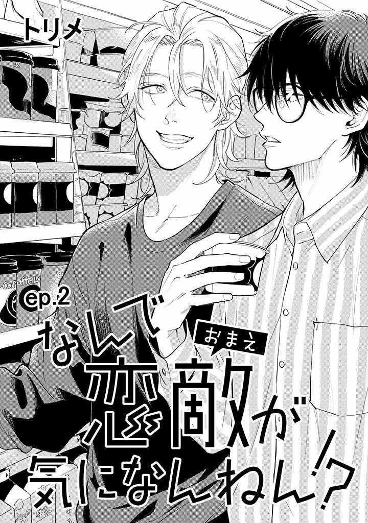 Tại sao cậu lại không để ý đến tình địch của mình!? 2 trang 0