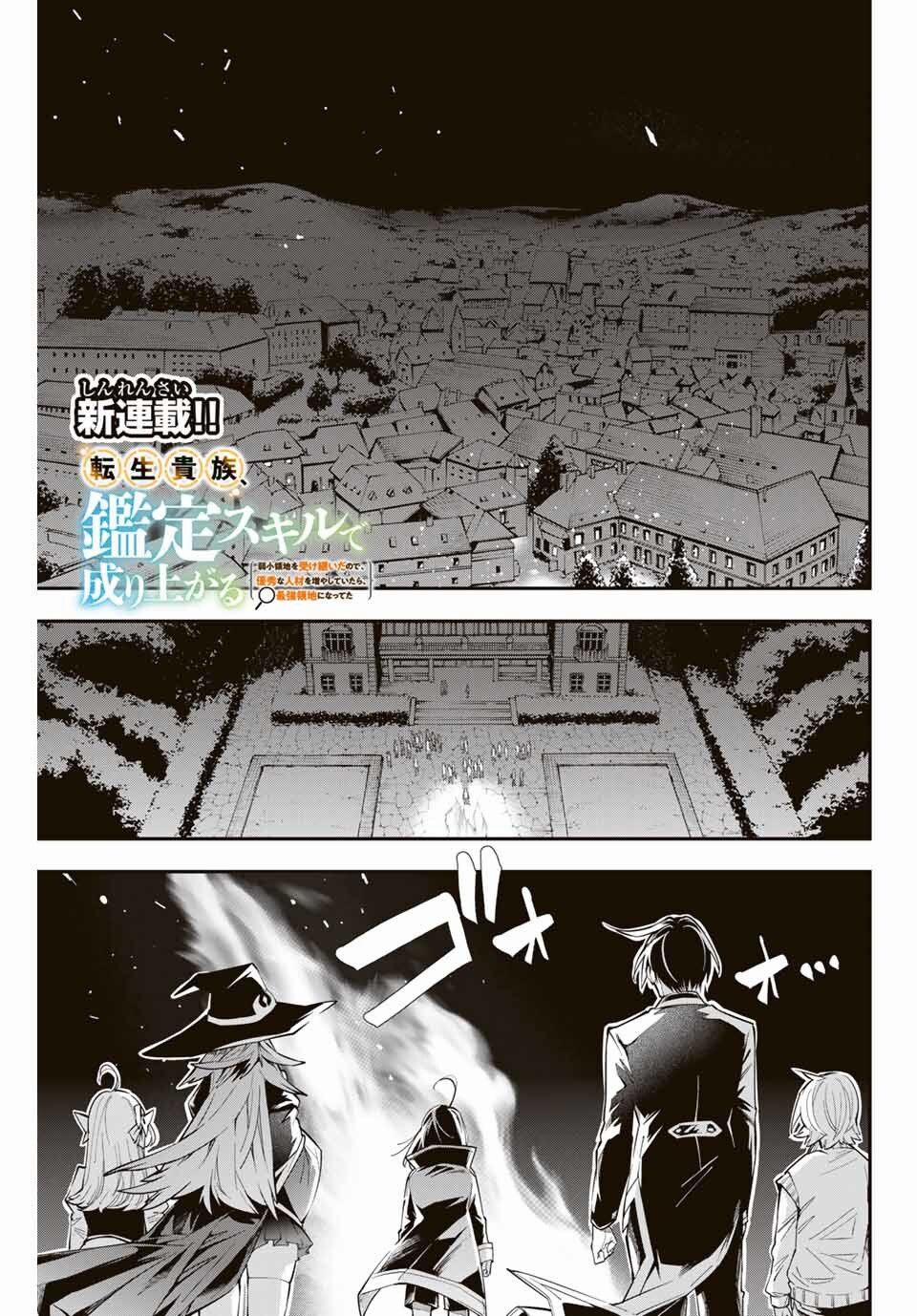 Tái Sinh Thành Quý Tộc Với Kĩ Năng 'appraisal' 1 trang 0