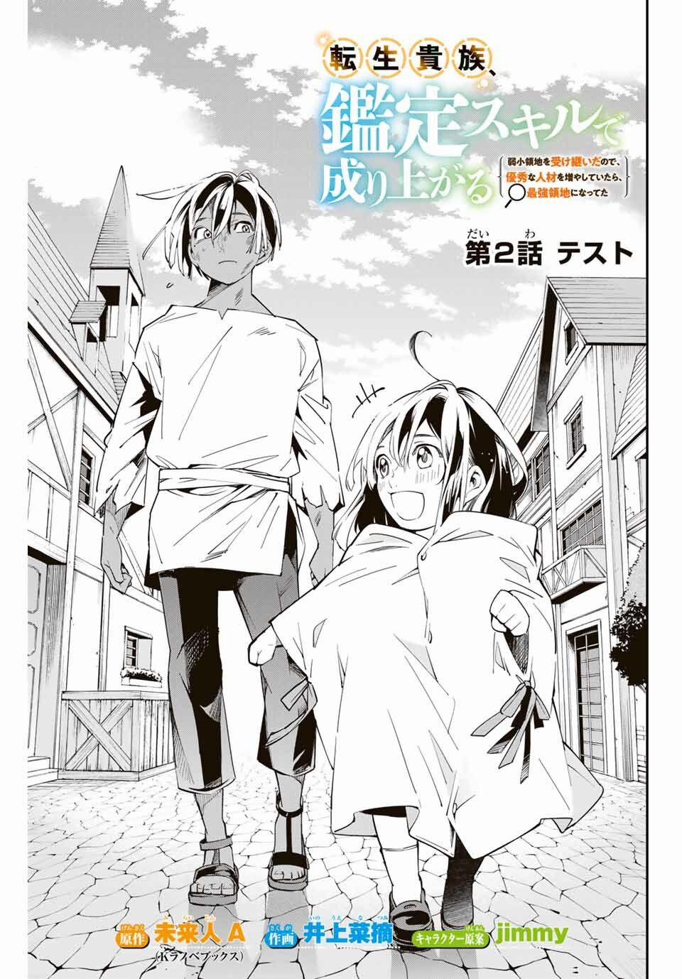 Tái Sinh Thành Quý Tộc Với Kĩ Năng 'appraisal' 2 trang 0