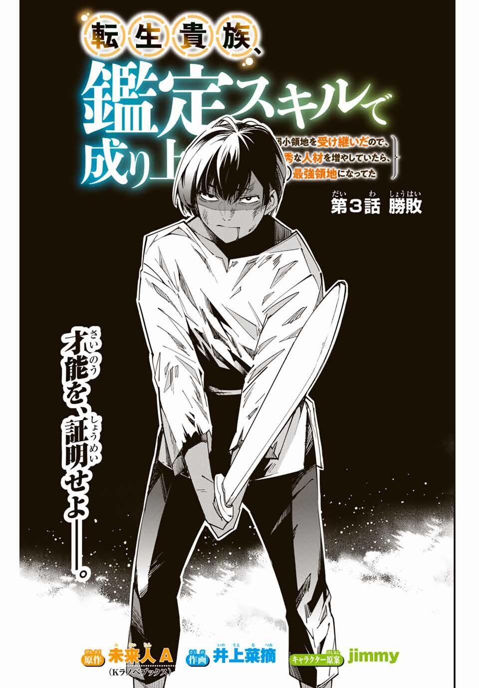 Tái Sinh Thành Quý Tộc Với Kĩ Năng 'appraisal' 3 trang 0