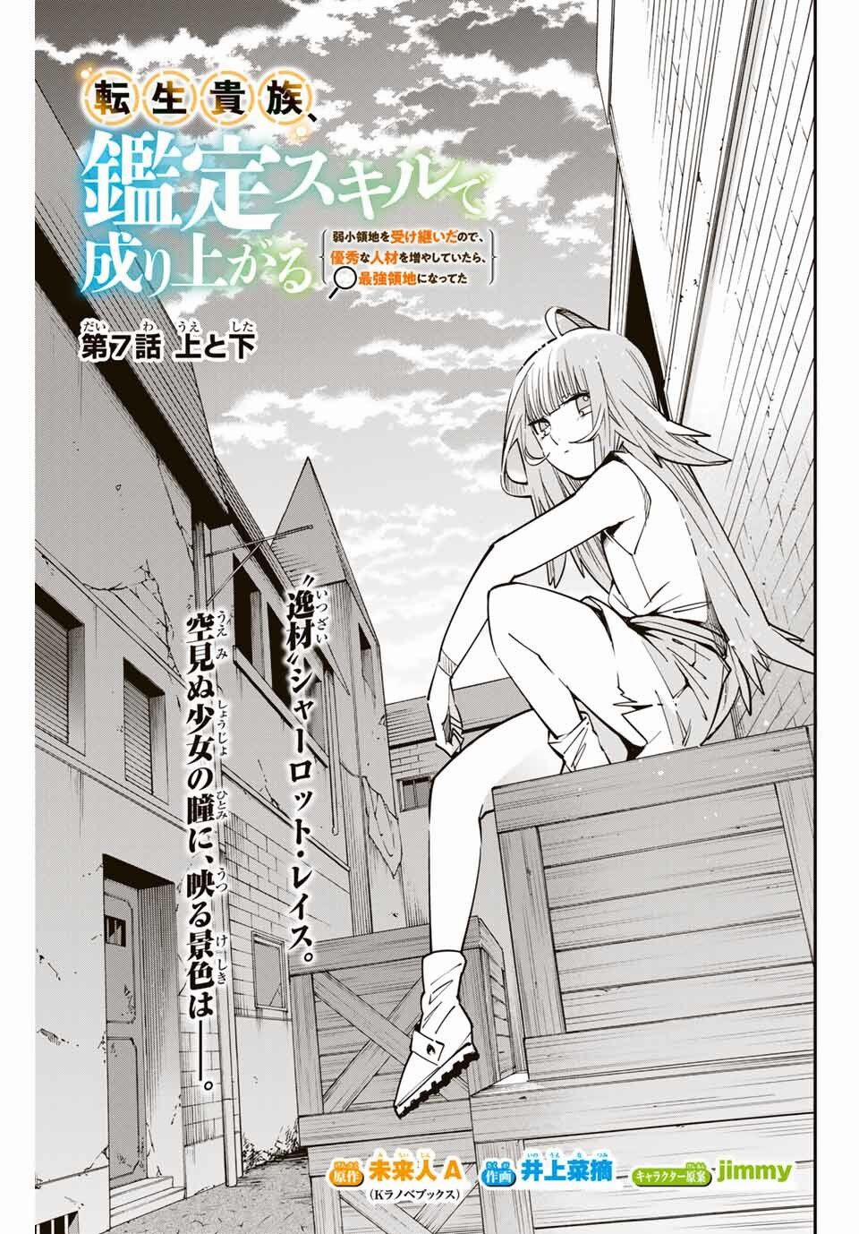 Tái Sinh Thành Quý Tộc Với Kĩ Năng 'appraisal' 7 trang 0