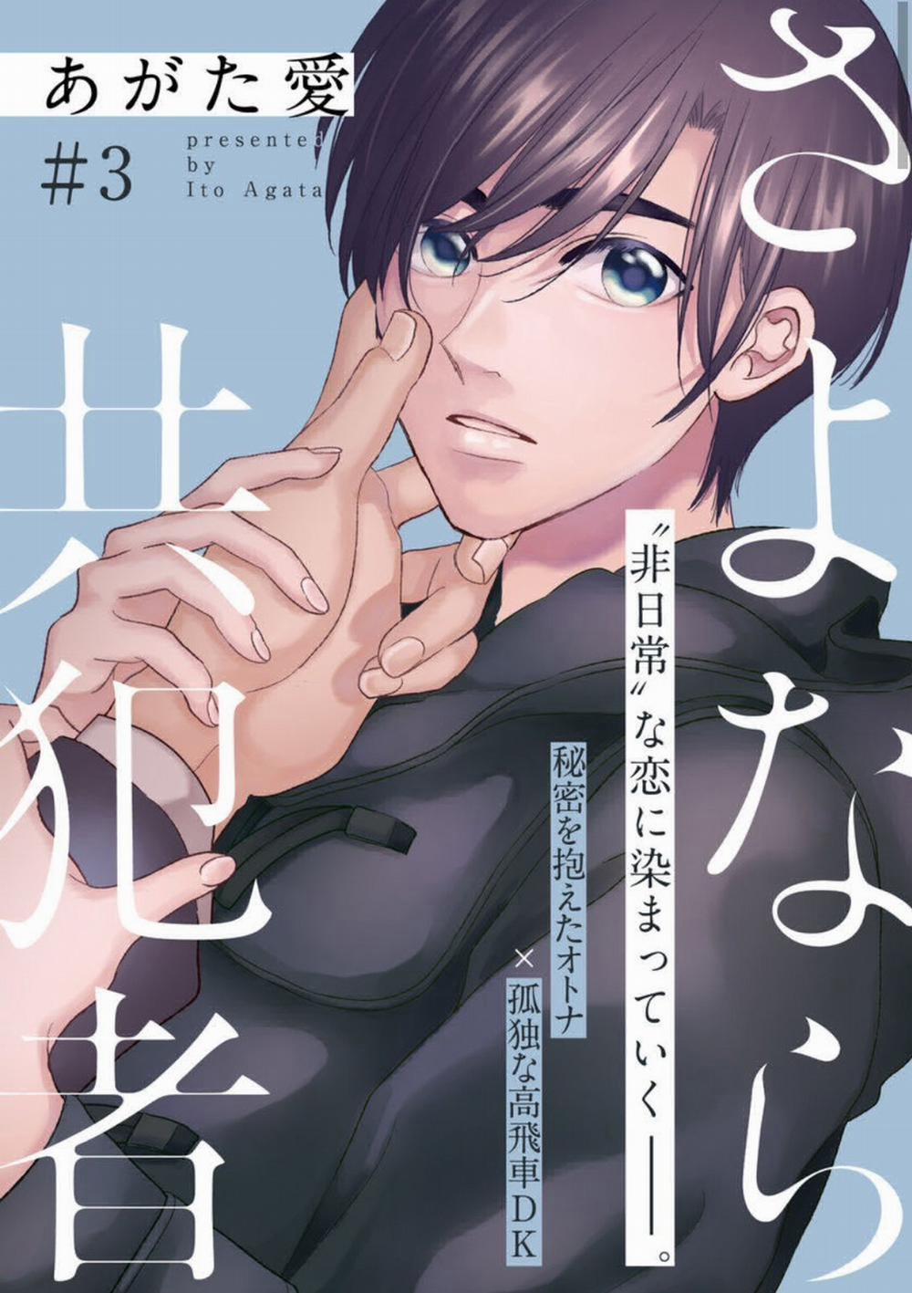 Tạm Biệt Đồng Phạm Của Tôi 4 trang 0