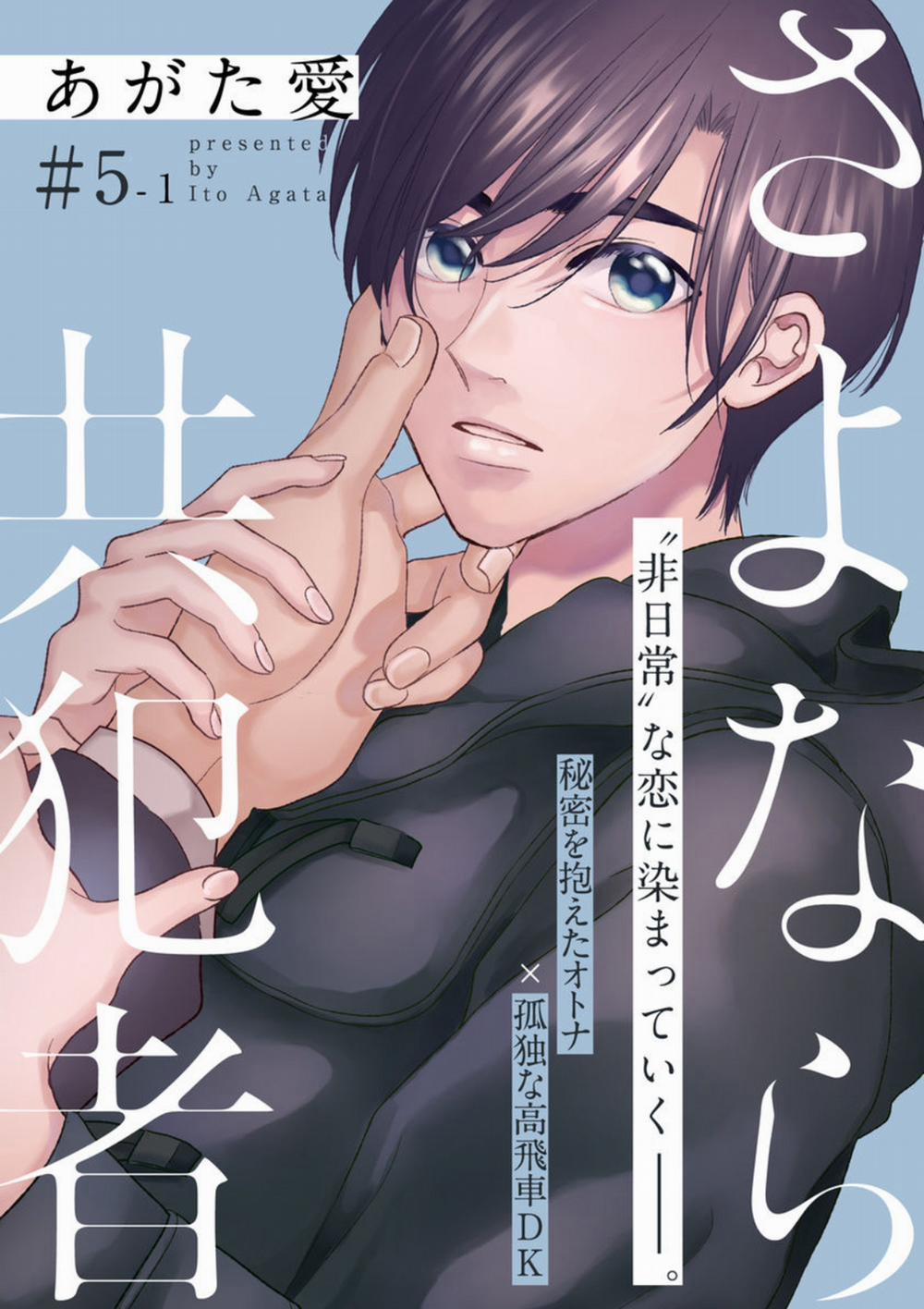 Tạm Biệt Đồng Phạm Của Tôi 8 trang 0