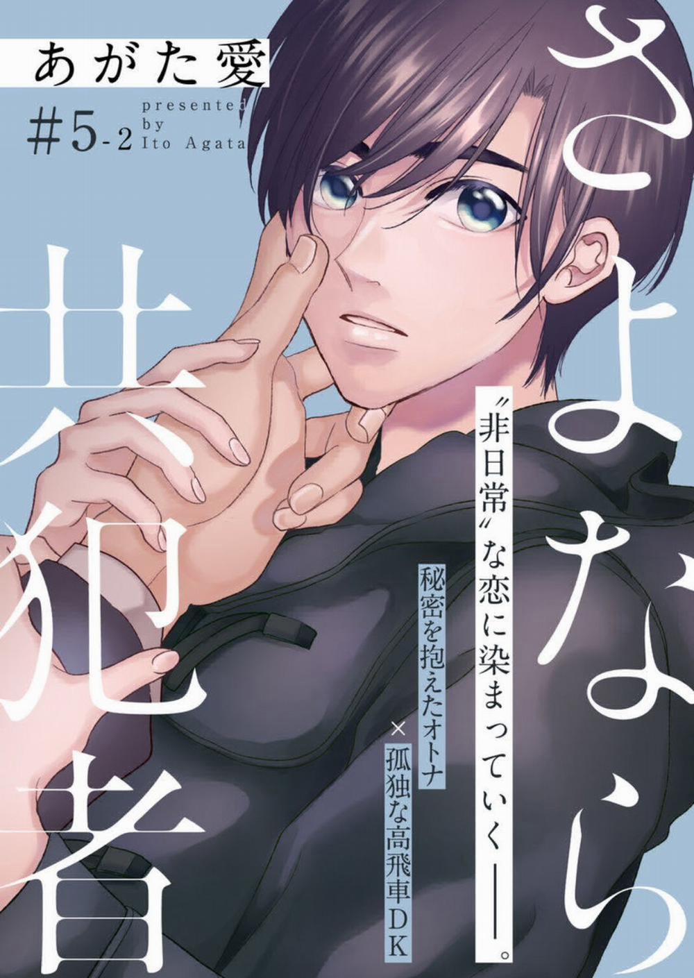 Tạm Biệt Đồng Phạm Của Tôi 9 trang 0