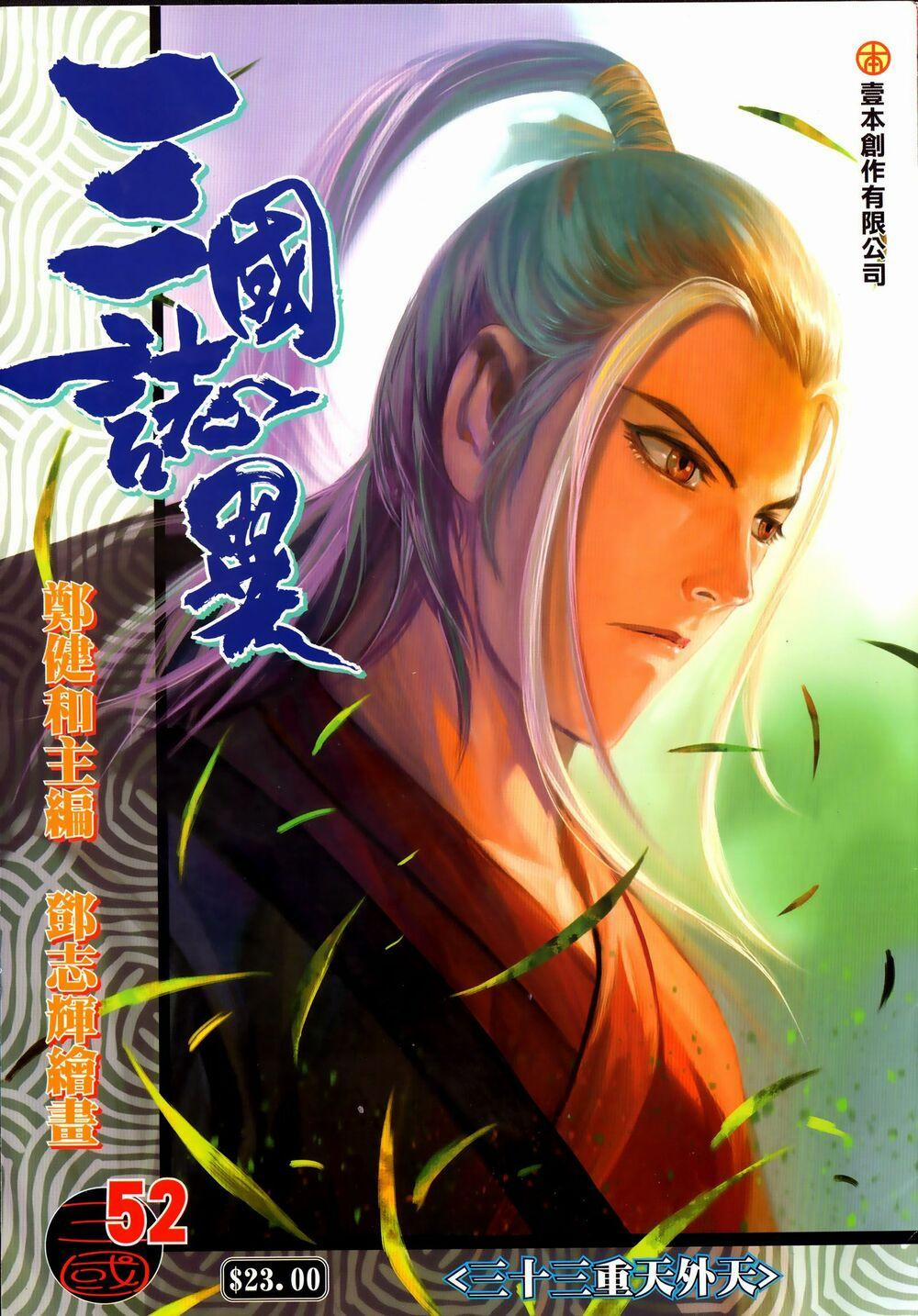 Tam Quốc Chí Dị 52.1 trang 0