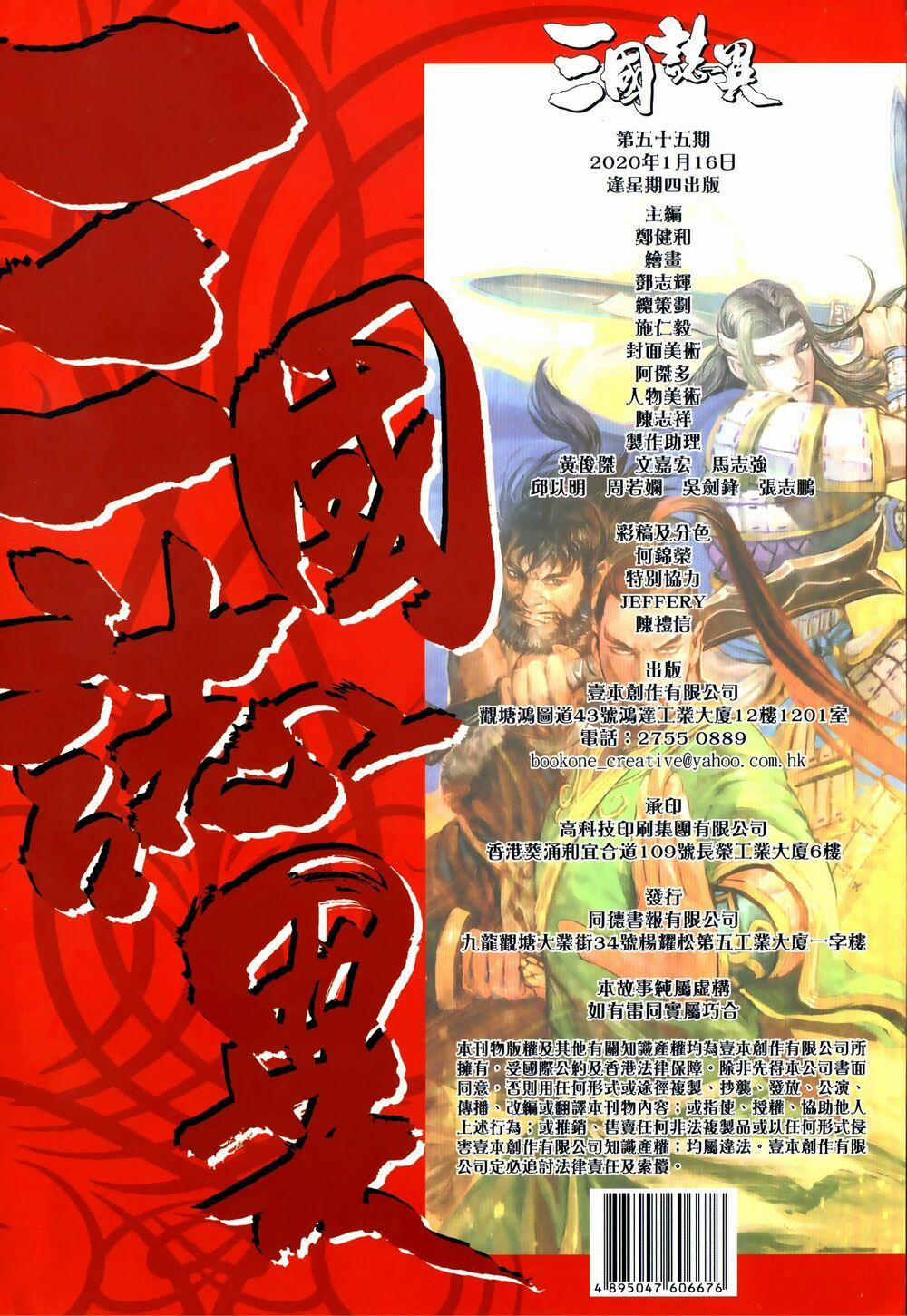 Tam Quốc Chí Dị 55.2 trang 17